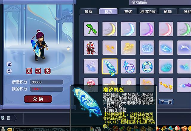 梦幻西游互通版仙玉缩略图