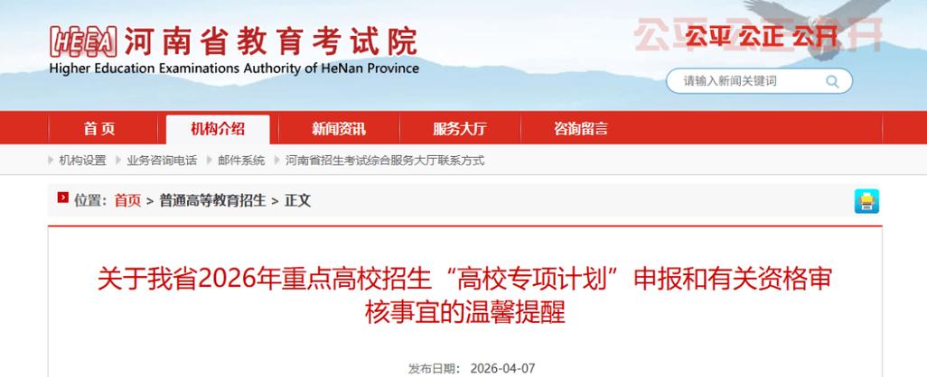 河南省教育招生考试院游戏截图