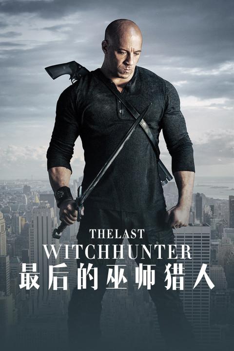最后的巫师猎人2免费观看游戏截图