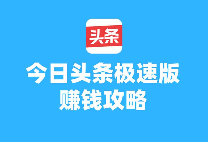 头条极速版多少金币等于一块钱缩略图
