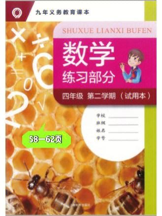 四年级下暑假作业答案缩略图