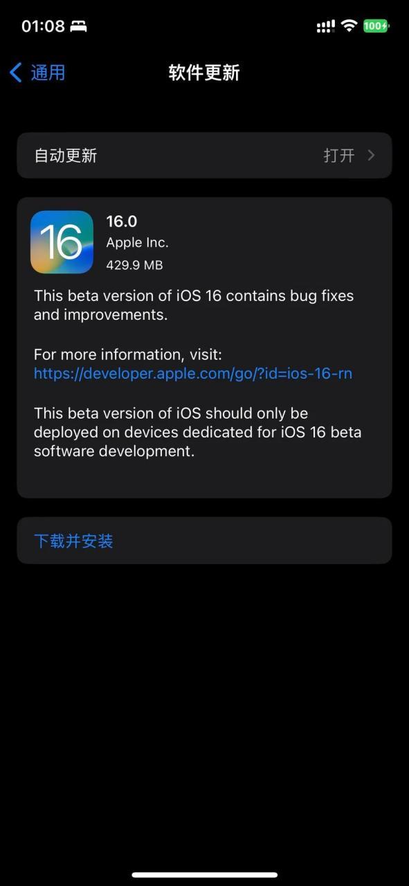 ios16更新入口缩略图