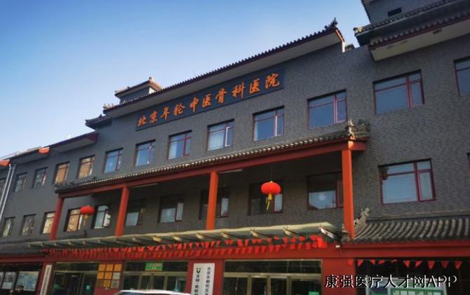 北京中医骨科医院排名第一的游戏截图
