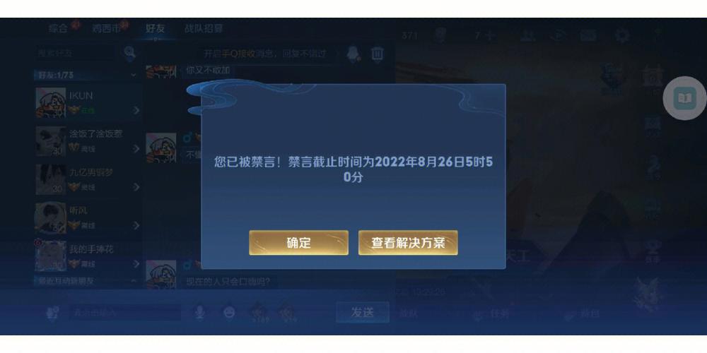 王者荣耀禁言时间规则缩略图
