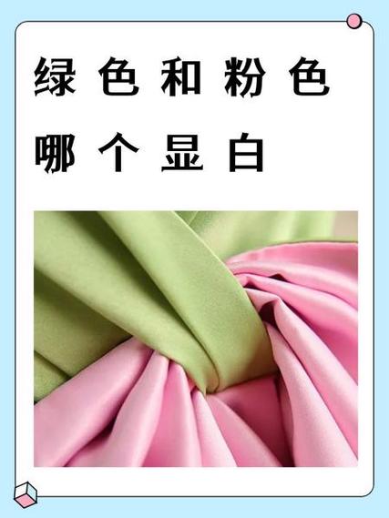 粉色和浅绿色哪个好看缩略图