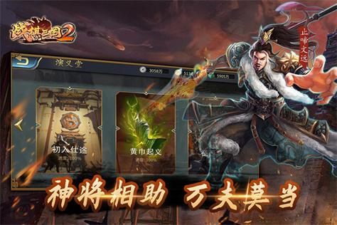 三国战棋游戏破解版缩略图