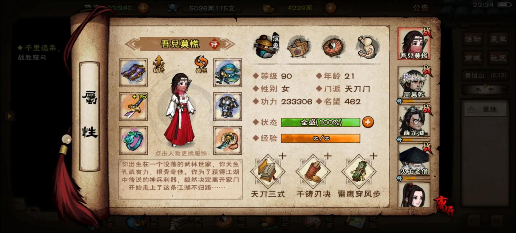 烟雨江湖名人大典答案天刀门游戏截图