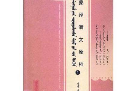 蒙文翻译在线翻译缩略图