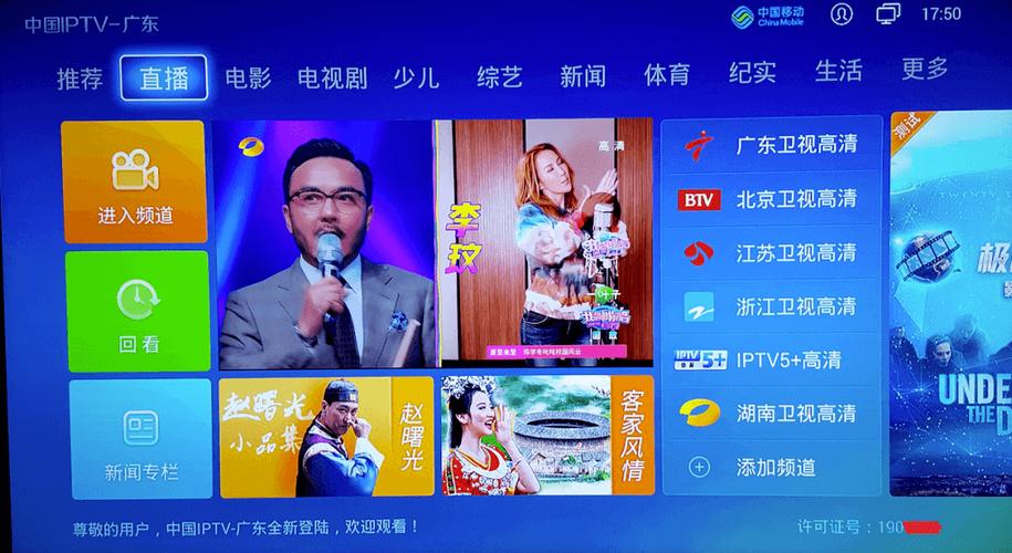 移动iptv破解版游戏截图