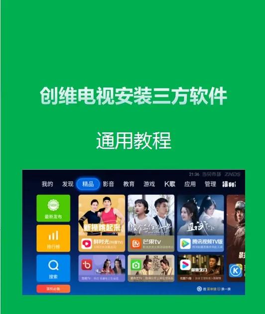 创维电视助手app下载缩略图