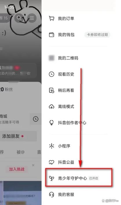 抖音屏蔽设置缩略图