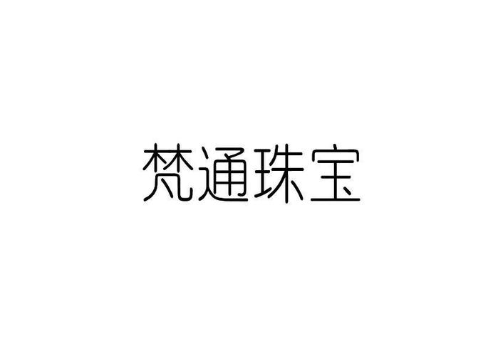 中文→梵文在线翻译缩略图