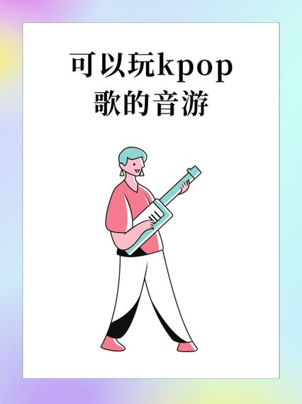kpop节奏游戏缩略图