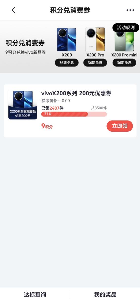 vivo官方商城优惠券兑换码缩略图