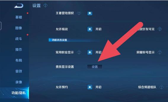 王者荣耀会员怎么隐藏缩略图