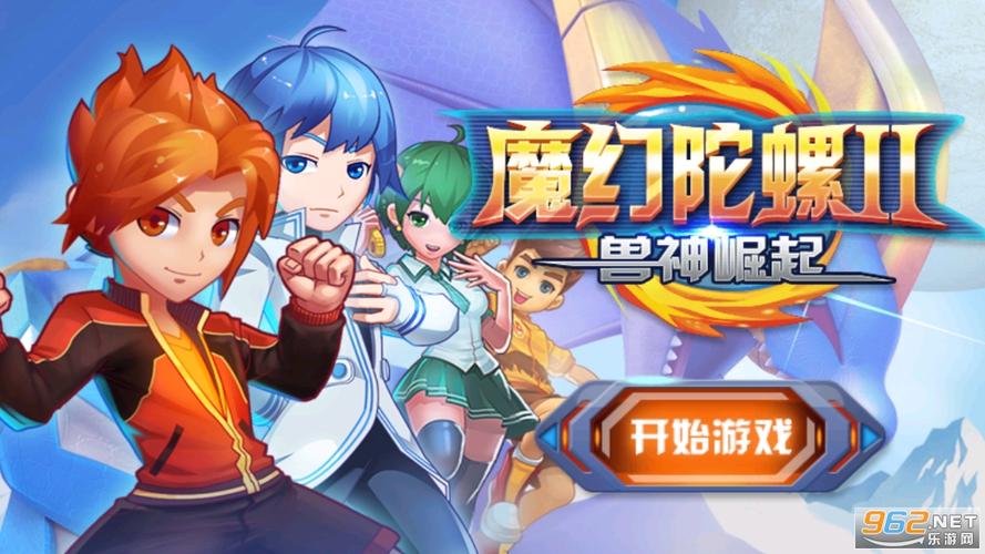 魔幻陀螺2游戏缩略图