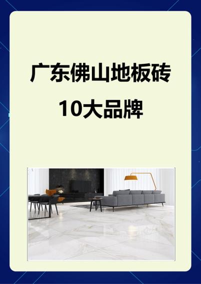 广东佛山瓷砖品牌大全游戏截图