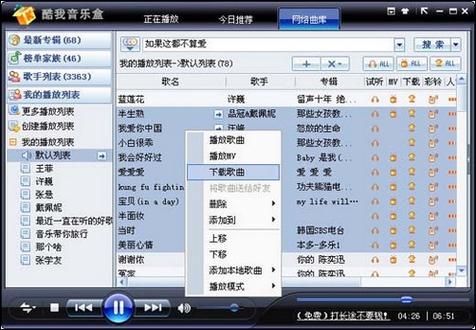 酷我音乐盒下载缩略图