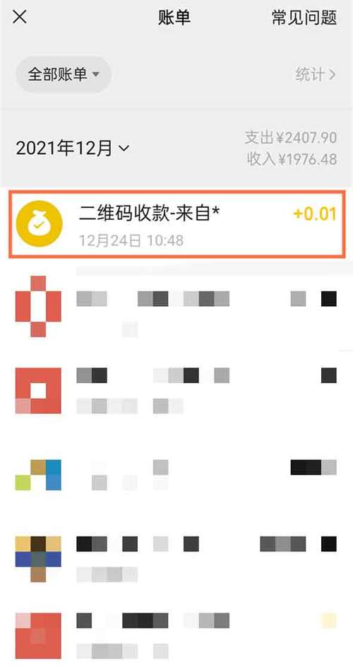 如何联系微信支付的收款方缩略图