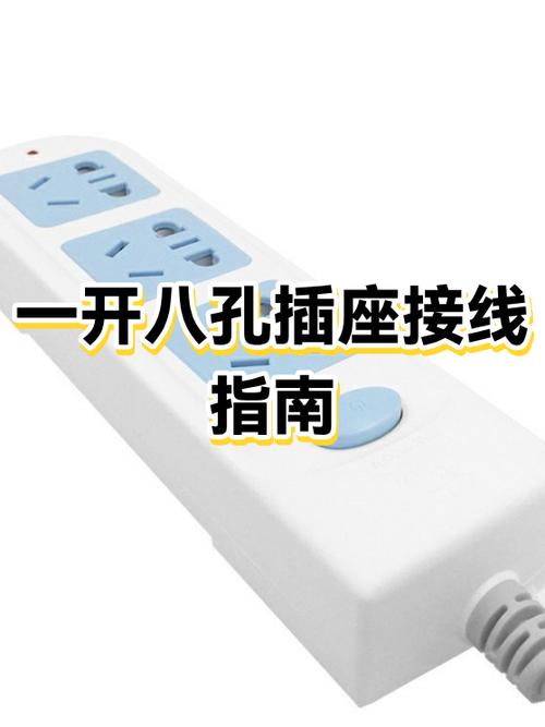 一开八孔插座接电线正确接法游戏截图