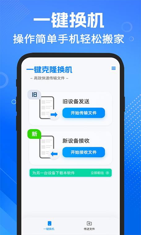 安卓换机同步宝缩略图