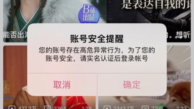 账号登录存在风险的原因缩略图