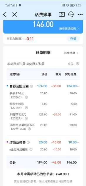 移动卡欠费销户规定缩略图