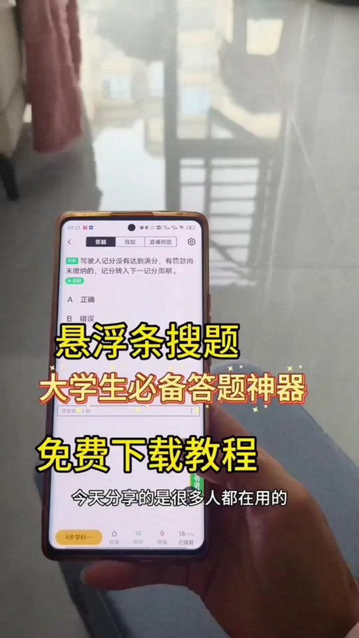 悬浮窗自动识别搜题软件缩略图