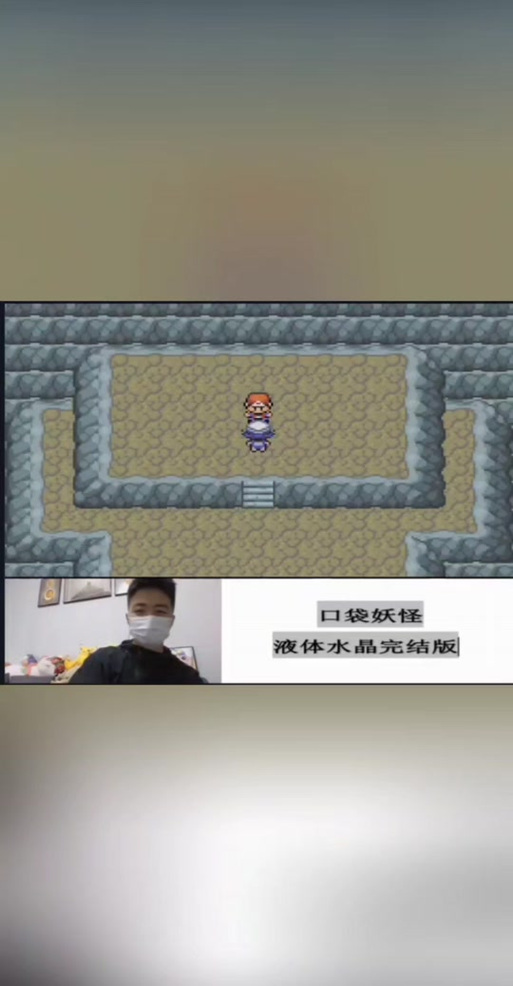 口袋妖怪液体水晶一周目攻略缩略图