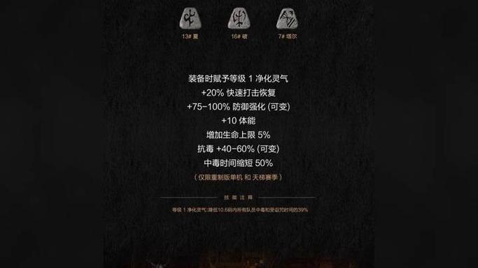 暗黑破坏神2治愈符文之语缩略图