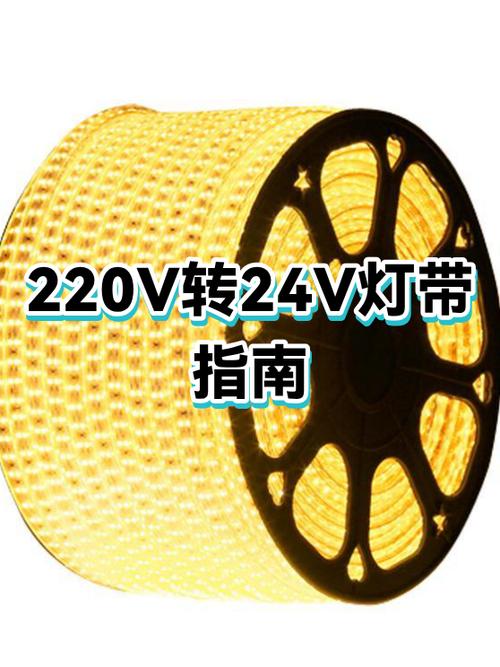 灯带一般多少伏缩略图