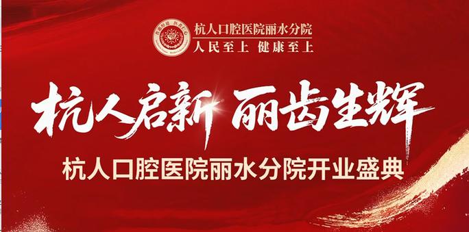 杭州哪个医院口腔科最好缩略图