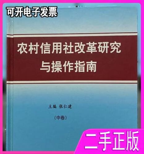 农村信用社的注意事项缩略图