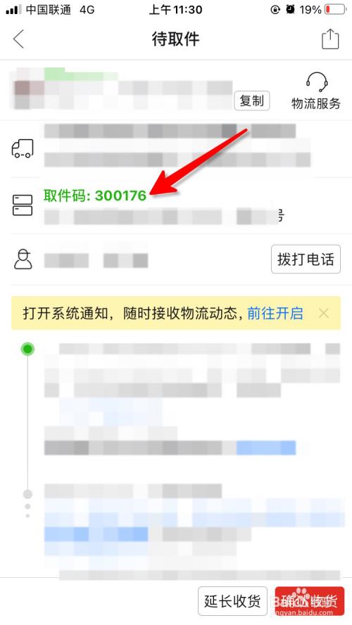 拼多多取快递的码在哪里缩略图