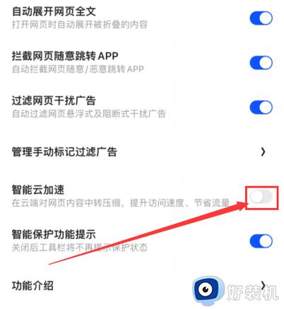 夸克的广告屏蔽怎么关缩略图