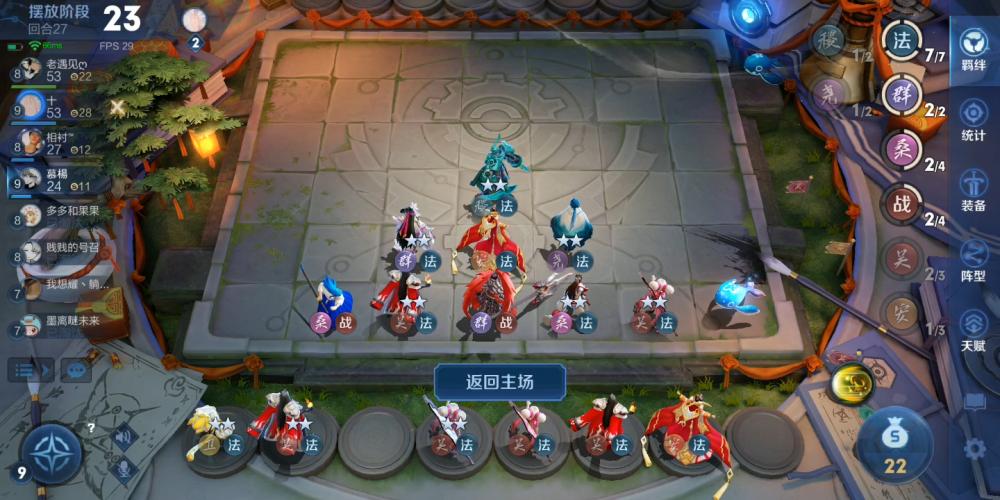 王者下棋新版本最强阵容游戏截图