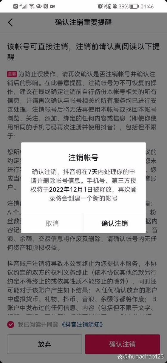 抖音注销后买东西的订单还在吗缩略图