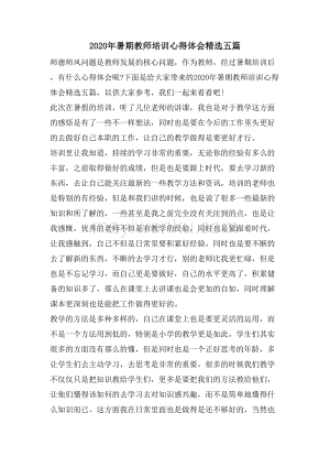 参加培训后的个人心得体会缩略图