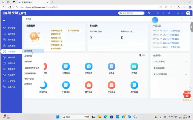 淘管家网页版登录入口缩略图