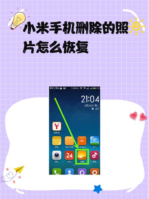 小米手机删除云相册缩略图