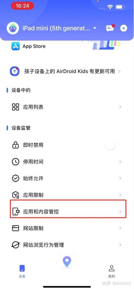 ipad禁止安装软件怎么设置缩略图