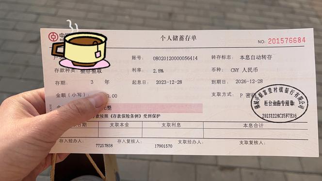 活期存款转定期存款步骤缩略图
