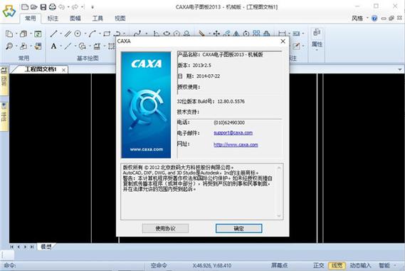 CAXA如何下载免费版缩略图