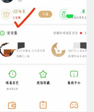 怎么领爱奇艺免费vip会员缩略图