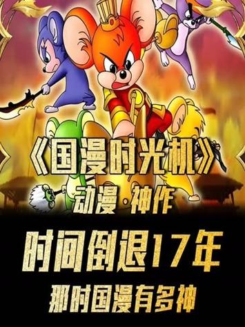 国漫电影上映时间表游戏截图