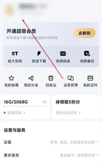 百度网盘昵称修改注意事项缩略图