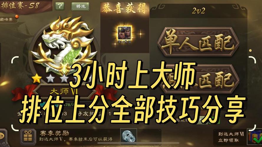 三国杀排位段位详细图缩略图