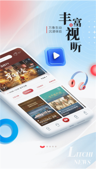 荔枝客户端app游戏截图