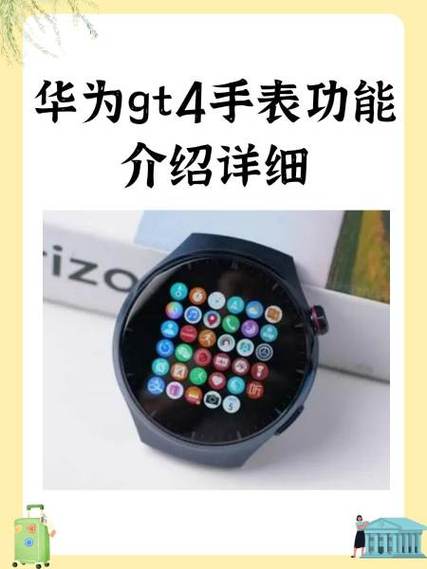 华为手表gt4功能介绍缩略图