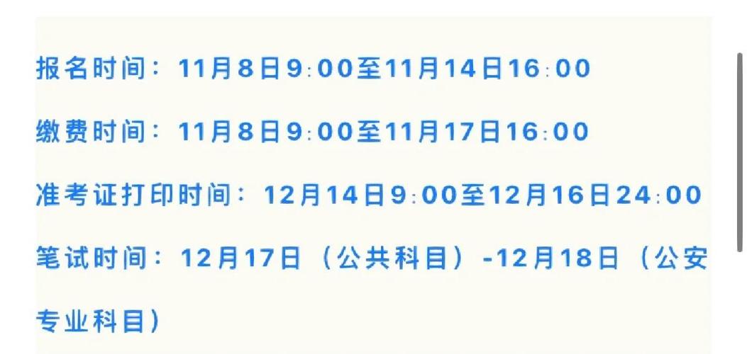 江苏省省考报名时间游戏截图